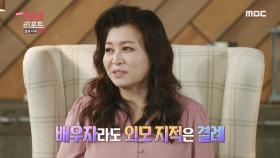 배우자의 외모지적?! '아무리 좋은 의도라도 STOP!', MBC 220908 방송