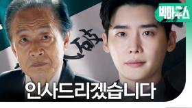 [야심엔딩] 결의에 찬 이종석, 숨 막히는 강회장과의 대면!, MBC 220909 방송