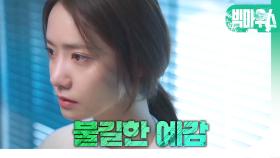 [절망엔딩] 갑자기 흐르는 코피... 불길한 예감에 어두워진 임윤아, MBC 220910 방송