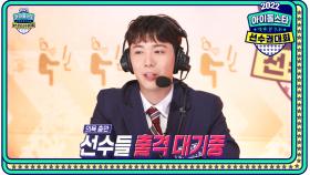 [슈팅게임 라인업] e-스포츠 서바이벌 슈팅 게임 라인업 공개!, MBC 220911 방송