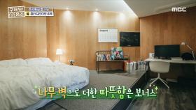 단차를 두어 분리한 우드 톤의 아늑한 공간 🚪 방 안쪽에 있는 문?!, MBC 220911 방송