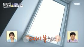 ＜프라당 하우스＞의 비밀 계단을 올라가니 등장한 다락방! 프라이빗하게 즐기는 스카이 뷰 🌠 천장, MBC 220911 방송