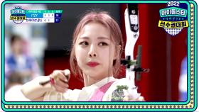 [여자 양궁 4강] ＜아육대＞ 사상 최초의 궤적?! ITZY 리아 VS 브레이브걸스 은지의 대결!, MBC 220912 방송