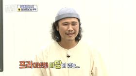 육중완을 반하게 만든 통창 너머 야외 공간! ＂중정 마마 납시오..🧡＂, MBC 220911 방송