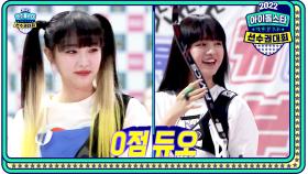 [여자 양궁 4강] 0점 듀오 IVE 리즈 & 솔로연합 최예나! 의외로(?) 박빙인 두 팀, MBC 220912 방송