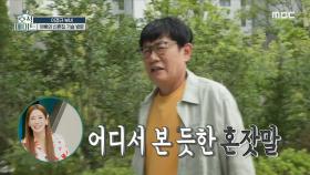 '예림이는 창원에서 혼자 뭐 할까?' 다시 창원에 방문한 이경규!! ＜예능 대부 경규's VLOG🌟＞, MBC 220913 방송