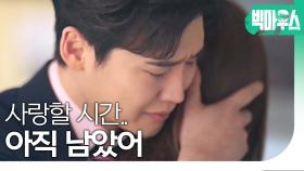 ＂내가 뭐라도 해볼게. 미호야＂ 임윤아를 꼭 안는 이종석, MBC 220917 방송