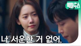 ＂내가 그동안 못한 것까지 진짜 잘할게＂ 울컥한 임윤아, MBC 220916 방송