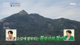 미니 거실 등장! 거실이라면 놓칠 수 없는 불암산의 초록 뷰 😍 ＂와우!＂, MBC 220918 방송