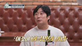 먼 길 달려와 준 고마운 이경규의 후배들! 이것이 희극인의 의리다👍, MBC 220920 방송