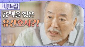 ＂유간호사님이 공책 한번 찢으셨거든요...＂ 박예린의 얘기에 무언가 이상함을 느끼는 장항선, MBC 220920 방송