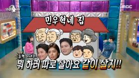 너무나 친한 두 사람!💙 민우혁의 아버지까지 빠져버린 이장우의 매력😍!!, MBC 220921 방송