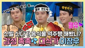 《스페셜》 내일 먹을 메뉴는 전어로...★ 감성 요리사👨 🍳 이장우의 요리 상식! , MBC 220921 방송