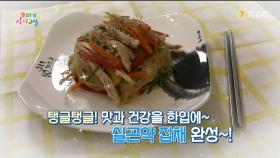 탱글탱글! 맛과 건강을 한입에~ ＜실곤약 잡채＞ 레시피 공개!, MBC 220921 방송