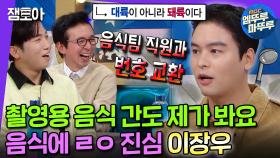 [엠뚜루마뚜루] 음식에 진짜x100 진심인 주말극 황태자 이장우가 부잣집 역할만 하는 이유🤣 | #이장우 #라디오스타 MBC220921방송