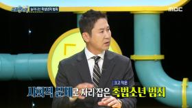 늘어나는 미성년자 범죄!, 근본적인 해결책이 필요할 때, MBC 220922 방송