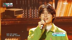 강민재 - 장미 (KANG MINJAE - Rose), MBC 220924 방송