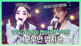 《스페셜》 귓가를 사로잡은 청량한 목소리🎶 만능 개그우먼 엄지윤! , MBC 220925 방송