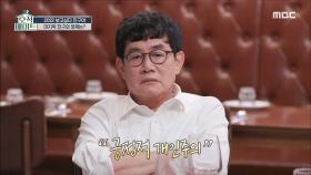규라인들이 말하는 쏟아지는 미담😲?! ＂경규 오빠는 개인주의야＂, MBC 220927 방송