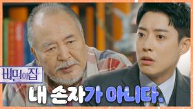 “넌 이제 내 손자가 아니다” 장항선에 말에 큰 충격을 받는 정헌, MBC 220928 방송