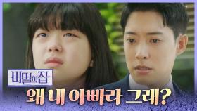 “내가 왜 2층 아저씨 딸이야?” 뜻하지 않게 들켜버린 정헌과 박예린과의 관계, MBC 220928 방송