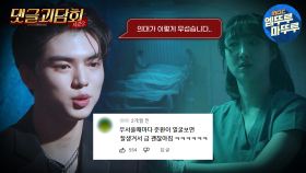 [댓글괴담회] 무서울 때 준환이 얼굴 보면 괜찮아짐;; 여러분 의대가 이렇게 무섭습니다.. MBC220630방송