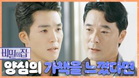 조유신에게 정헌과 이승연이 벌인 악행의 증거를 가져오라는 서하준, MBC 220929 방송