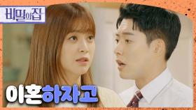 이혼하자는 이영은에게 화내는 정헌 ＂누구 맘대로!!＂, MBC 220930 방송