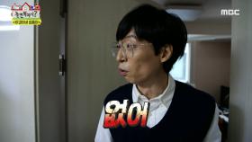 놀뭐 멤버들을 당황시킨 상황 발생! 🚨 이경없는 이경 집들이?!, MBC 221001 방송