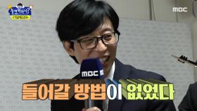엉망진창💫 ＜유재석의 기상캐스터＞! 계속되는 이이경의 기상 인터뷰🎤, MBC 221001 방송