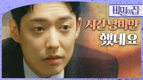 “내 생각에는 더 이상 볼 일이 없을 것 같은데?” 이승연의 도움으로 풀려나는 정헌, MBC 221004 방송