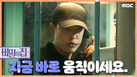 전국에 내려진 수배령, 궁지에 몰려 필사적으로 살아남으려는 정헌, MBC 221006 방송