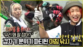 《스페셜》 ＂우리 왜 잘 잡아?🙊＂ 물고기 대잔치가 된 아침 낚시, MBC 221003 방송