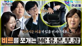 [선공개] 자기소개하는 JMT 직원들! 갑자기 비트를 쪼개는 MC 유 본부장 유재석?! ＂이러시는 이유가 있을 거 아니에요...＂ 💦, MBC 221008 방송