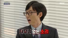 정 과장 X 유 본부장, 회사 고참들의 호방한 계약 논의?! ＂🐏아치네 진짜＂, MBC 221008 방송
