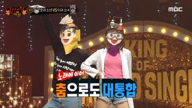 '문과 소년' & '이과 소녀'의 합동 개인기⭐ 뉴진스의 ＜Hype boy＞ 커플 댄스!🎶, MBC 221009 방송