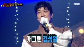 '파김치'의 정체는 개그맨 김성원!, MBC 221009 방송