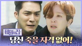 정헌의 죽음에 서하준을 붙잡고 통곡하는 이승연, MBC 221010 방송