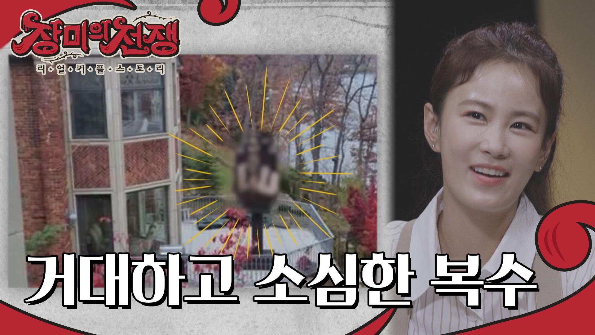 한 남자의 거대하고 소심한 복수 | ZUM TV