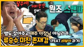 《스페셜》 뱀도 잡아주고🐍 제주 이장님 아닐 리 없는 류승수 존재감 (feat. 과거 비보이), MBC 221008 방송