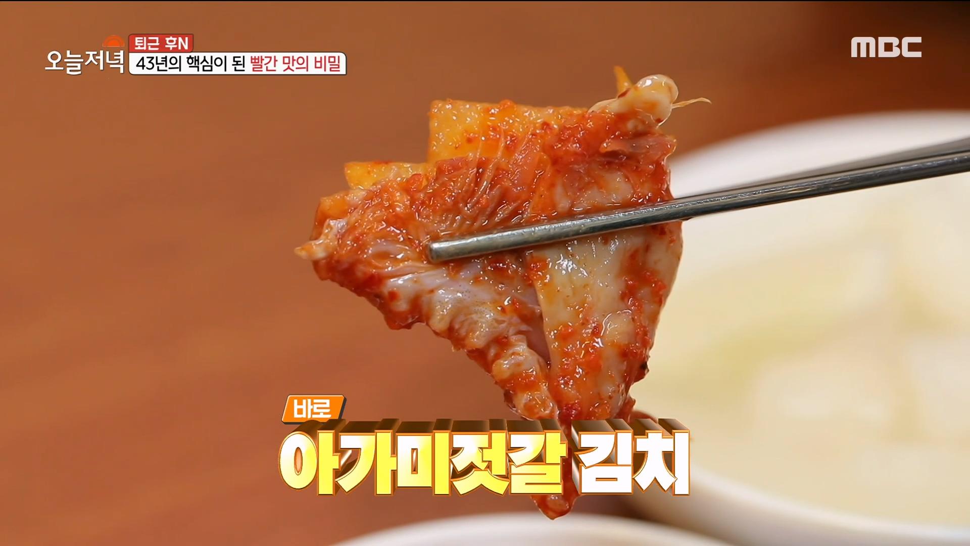 할머니 손맛으로 버무려낸 아가미 젓갈 김치🌶️, MBC 221012 방송 | ZUM TV