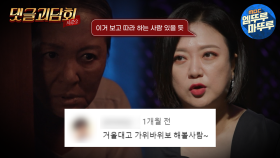 [댓글괴담회] 거울 대고 가위바위보 해보기! 이런 거 한 번쯤 따라 하잖아~? MBC220804방송