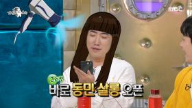 사랑꾼 장동민이 아내를 위해서 평생 지키기로 한 약속!😍 '동민 살롱 오픈!🎉', MBC 221012 방송