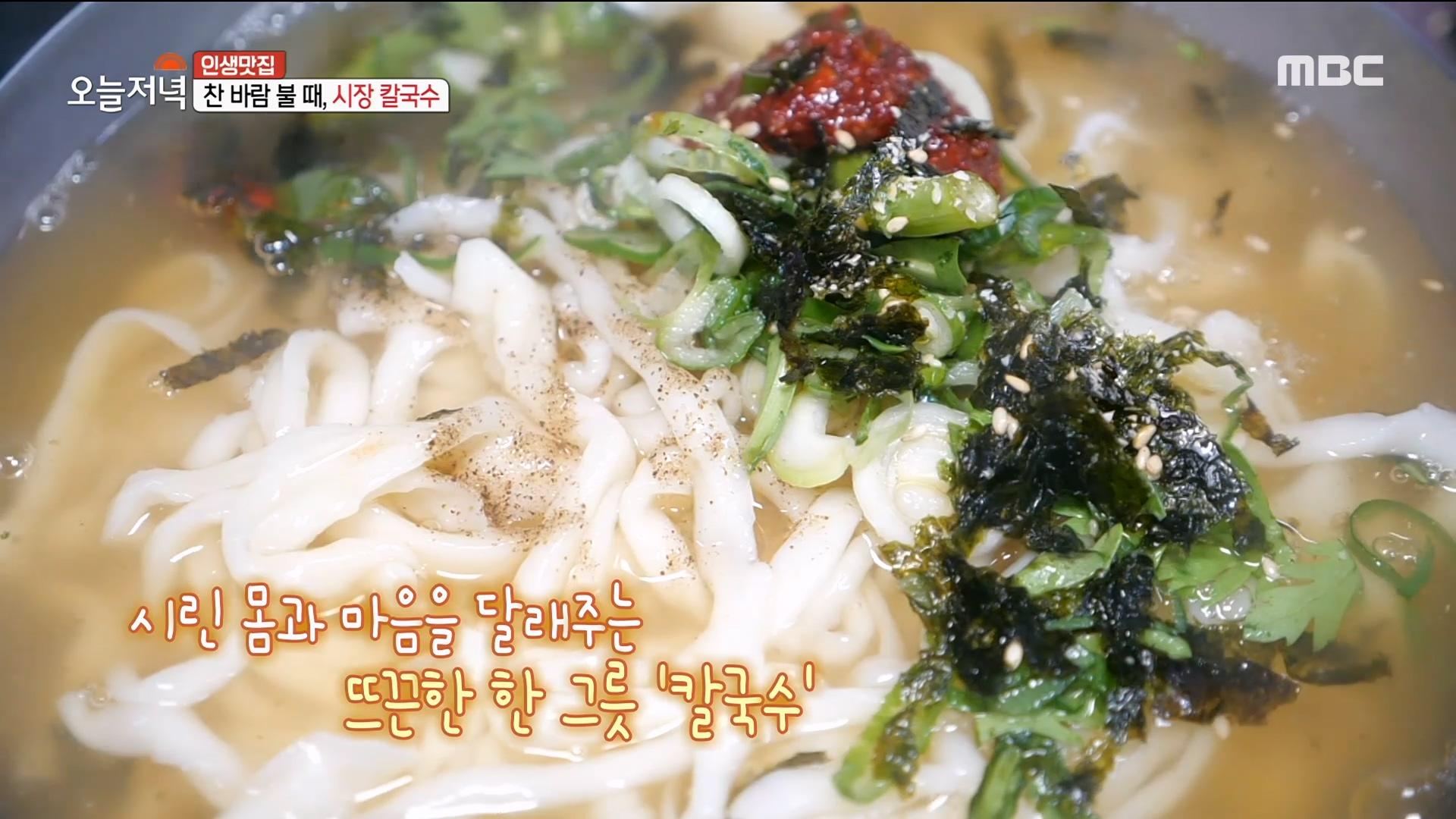 뜨거운 김이 모락모락 피어오르는 시장 칼국수!😋, MBC 221013 방송 | ZUM TV