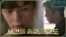 사건에 대해 당황하는 육성재를 다독이는 최원영 ＂난 널 위해서라면 뭐든 해줄 거야.＂, MBC 221014 방송