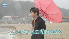 [선공개] 우산과 사투하는 이주승...🌂＂내가 생각한 바다 산책은 이게 아닌데 💦＂, MBC 221014 방송