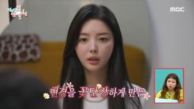꽃단장하는 엄현경 😊 범상치 않은 소지품들을 든 8년 지기 찐친들 등장!, MBC 221015 방송
