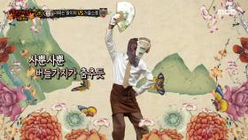 넋을 놓고 감상하게 만드는 몸짓💕 '라떼는 말이야'가 선보이는 ＜부채춤＞ 개인기!, MBC 221016 방송