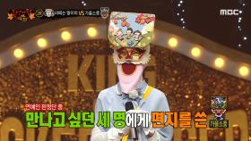 복면가왕 보물 찾기✨ '가을소풍'이 숨겨둔 편지를 찾아라!💌, MBC 221016 방송