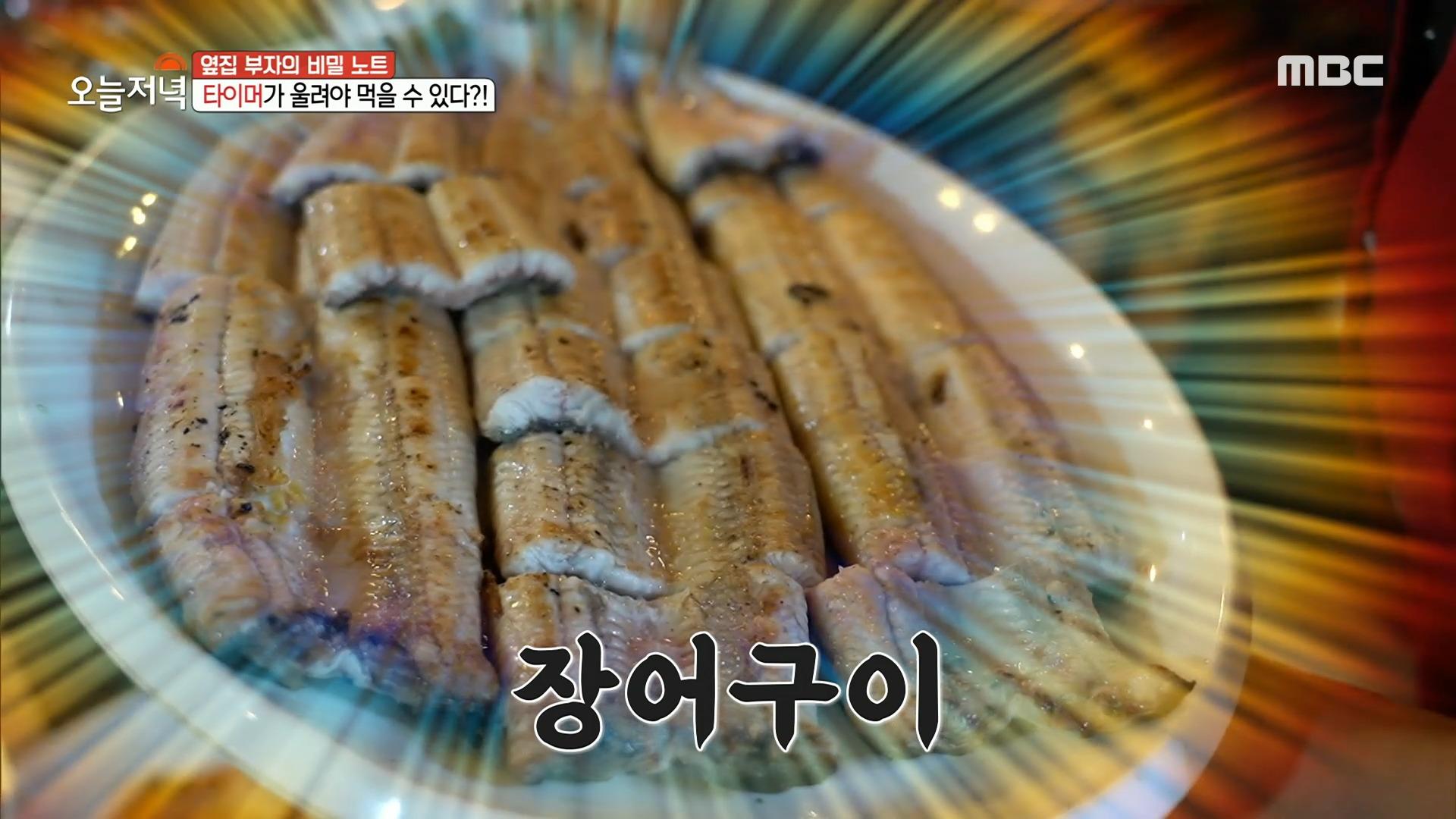 타이머가 울려야 먹을 수 있다⁉️ 철판 대신 몽돌! 몽돌 장어구이, MBC 221018 방송 | ZUM TV
